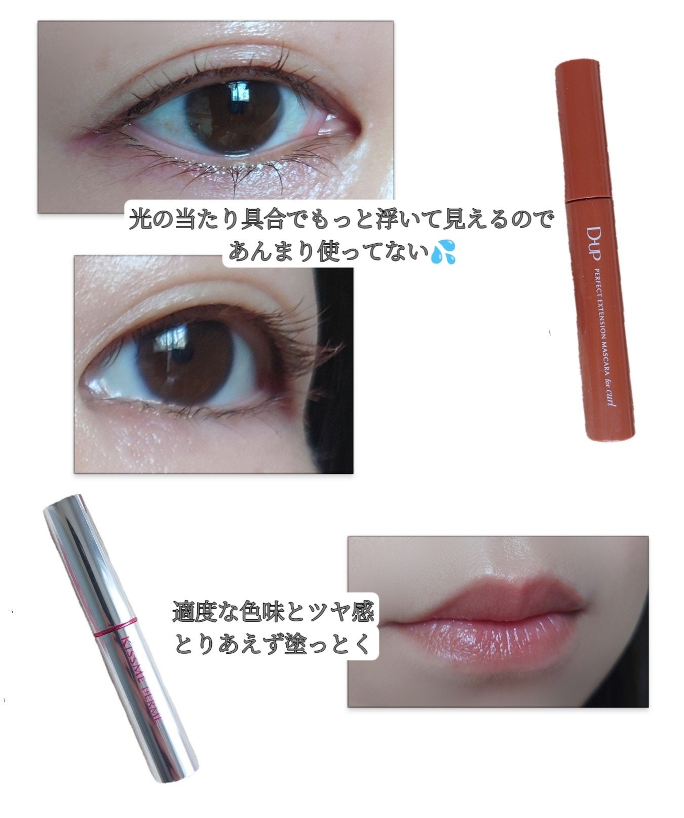 リップカラー&ベース/キスミー フェルム/口紅を使ったクチコミ(2枚目)