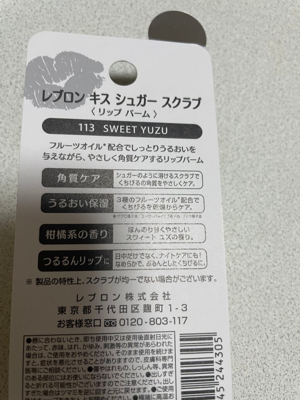 レブロン キス シュガー スクラブ/REVLON/リップスクラブを使ったクチコミ(2枚目)
