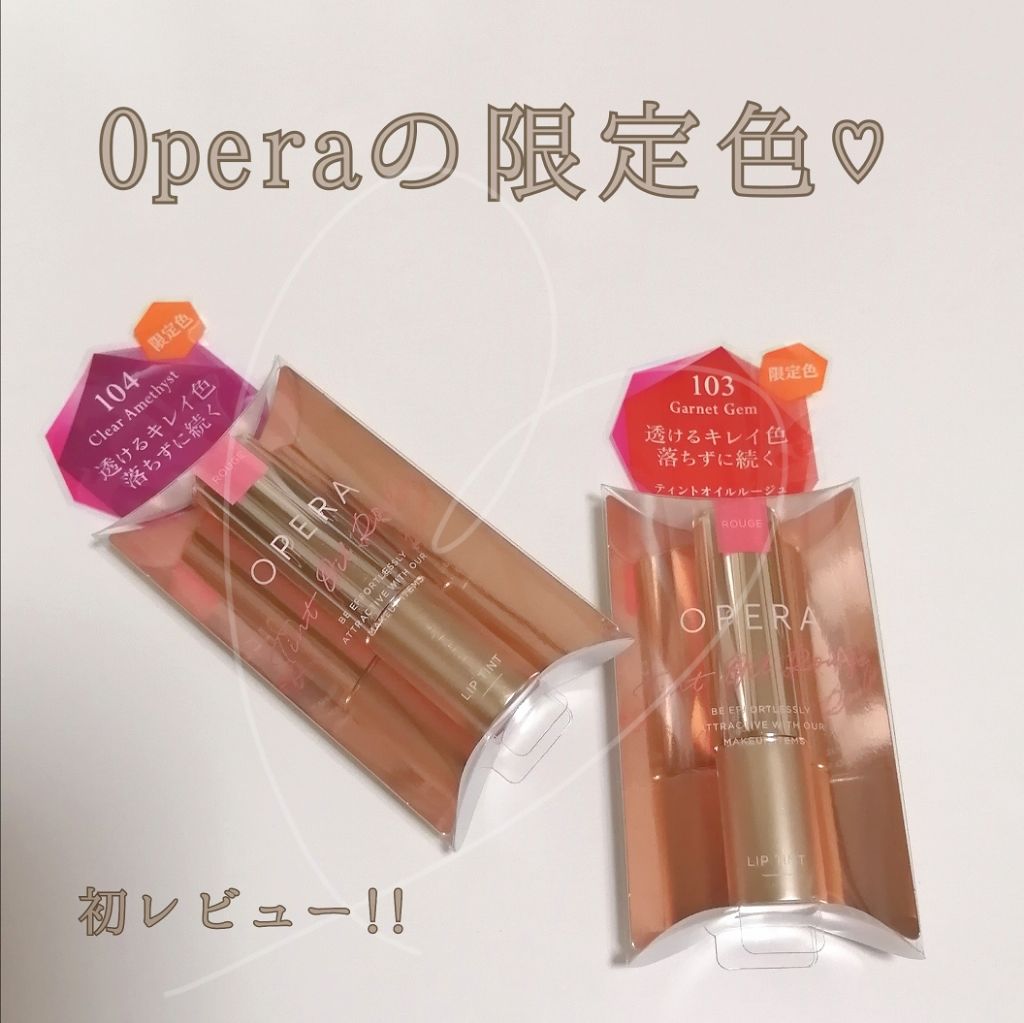 オペラ リップティント N/OPERA/リップティントを使ったクチコミ（1枚目）