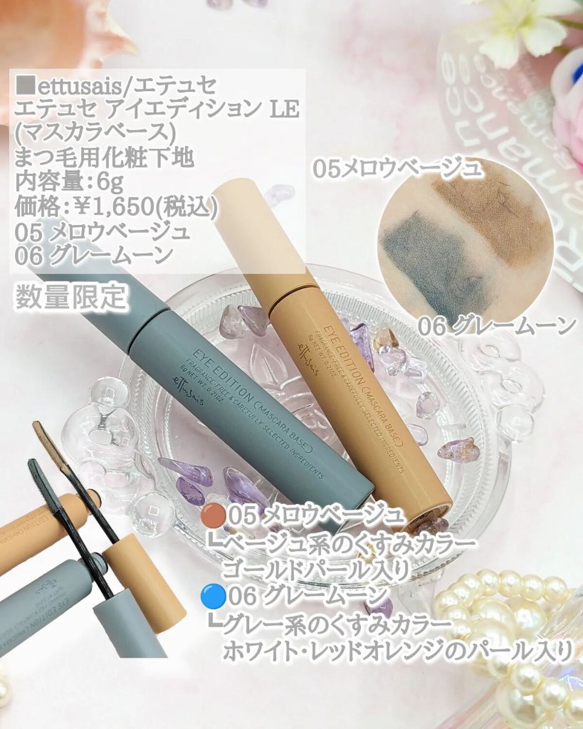 エテュセ アイエディション（マスカラベース）LE 06.グレームーン/ettusais/マスカラ下地を使ったクチコミ（3枚目）