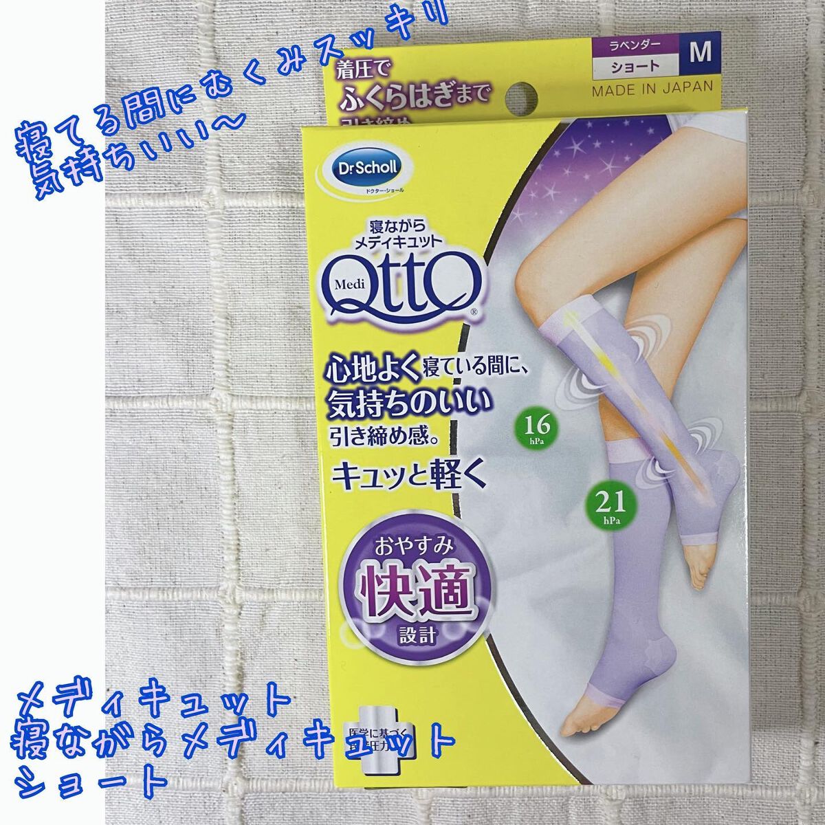 寝ながらメディキュット ショート/メディキュット/着圧ソックス・レギンスを使ったクチコミ（1枚目）
