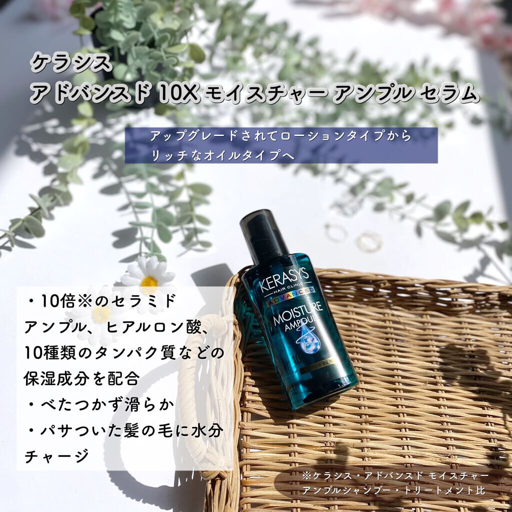 アドバンスド 10X モイスチャーアンプル セラム /KERASYS/アウトバストリートメントを使ったクチコミ（2枚目）