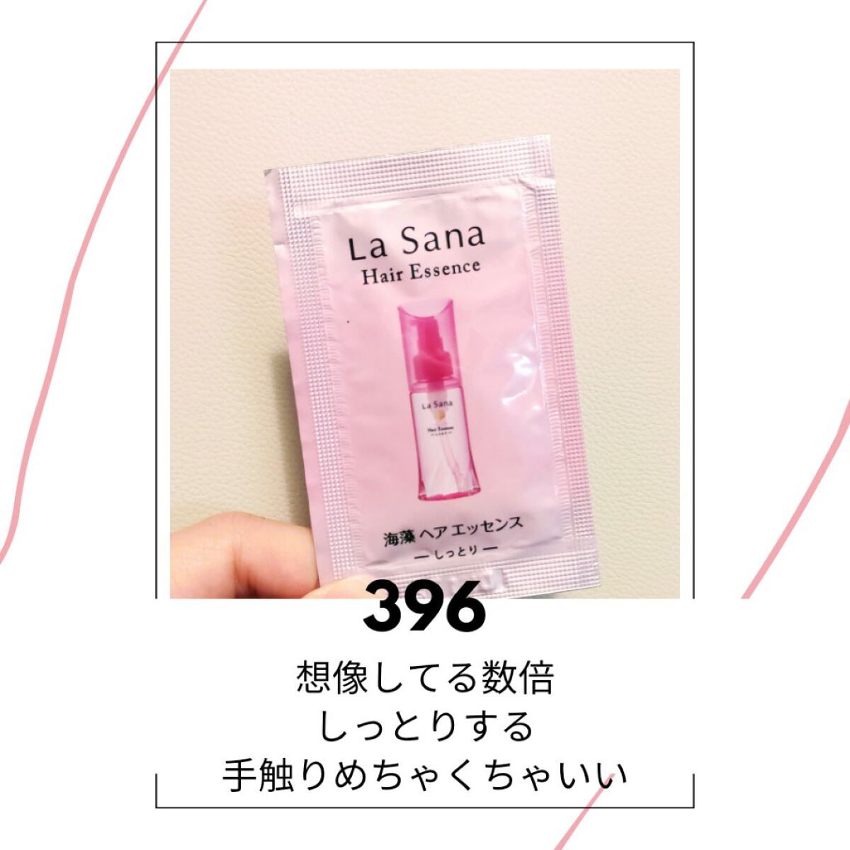 海藻 ヘア エッセンス しっとり/ラサーナ/ヘアオイルを使ったクチコミ（1枚目）
