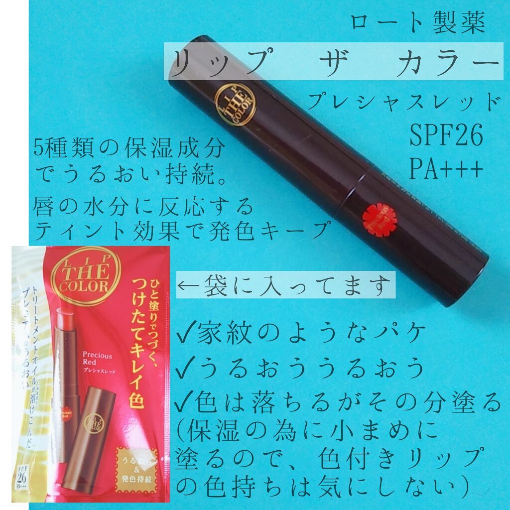 リップザカラー/リップザカラー/口紅を使ったクチコミ（1枚目）