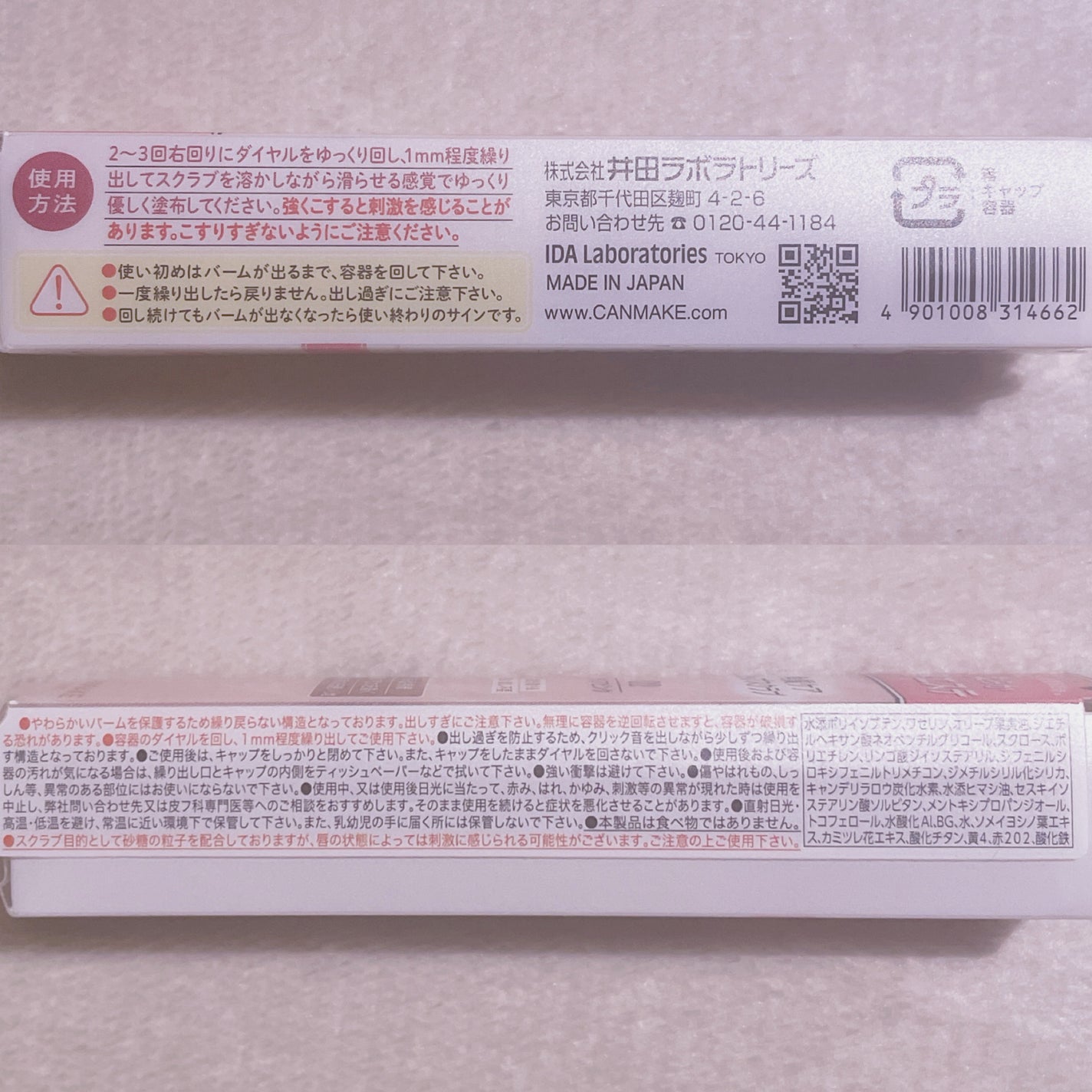 プランプリップケアスクラブ/キャンメイク/リップスクラブを使ったクチコミ(5枚目)