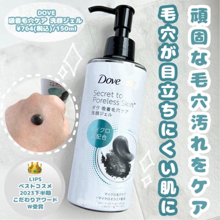 ダヴ 吸着毛穴ケア 洗顔ジェル/ダヴ/その他洗顔料を使ったクチコミ(1枚目)