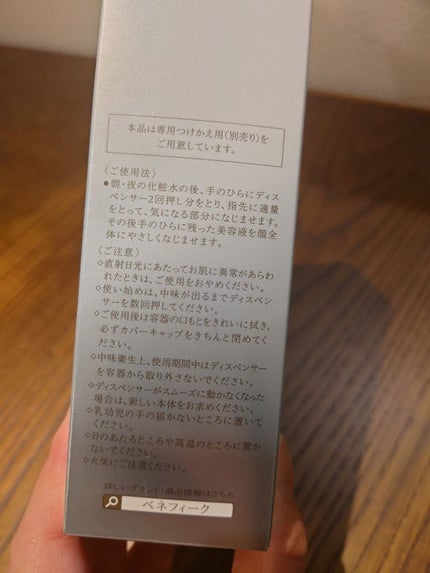 ホワイトジーニアス/BENEFIQUE/美容液を使ったクチコミ(4枚目)