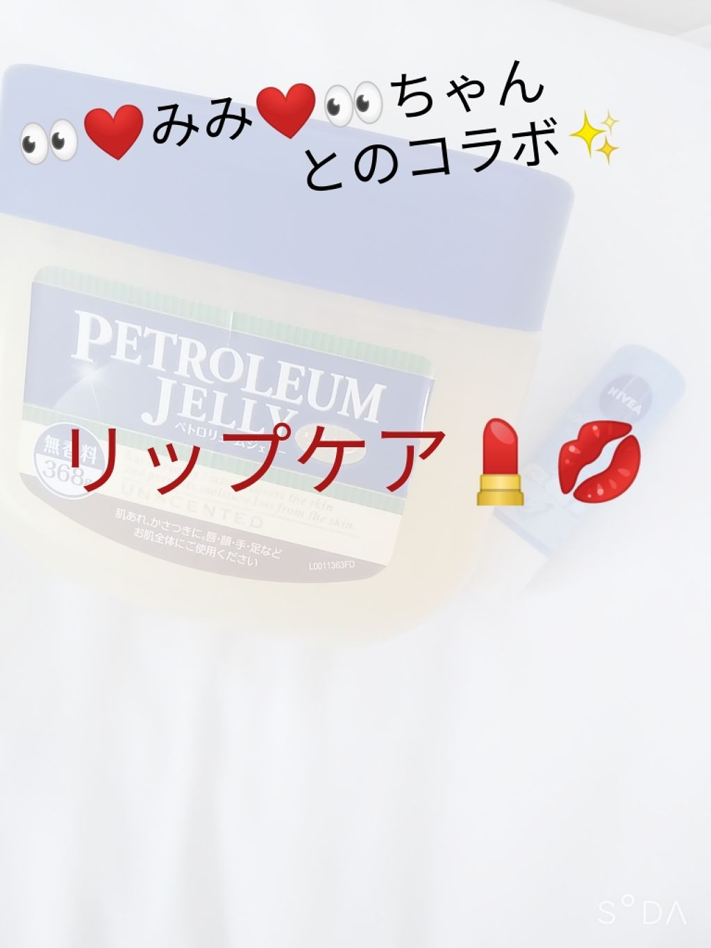 オリジナル ピュアスキンジェリー/ヴァセリン/ボディクリームを使ったクチコミ（1枚目）