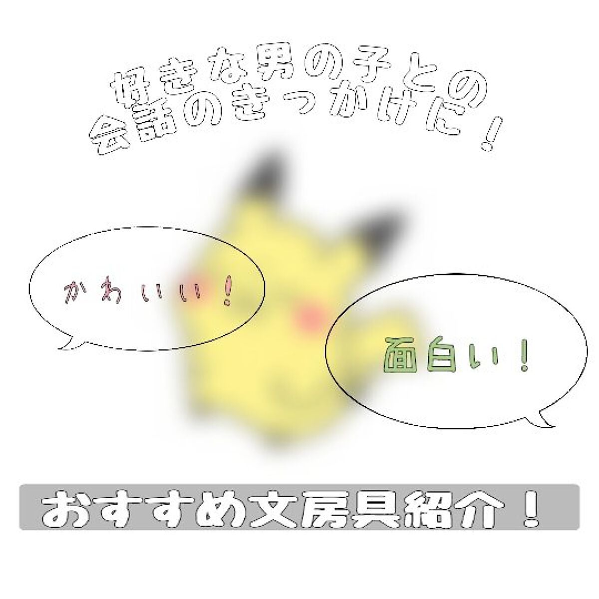 ð¡ðªð²ð¬ð±ð²ð³âð on LIPS ã奜ããªç·ã®åãšã®äŒè©±ã®ãã¿ã«ïŒå¯æããŠé¢çœããªã¹ã¹ã¡ææ¿å
·â¡âŒ..ãïŒ1æç®ïŒ