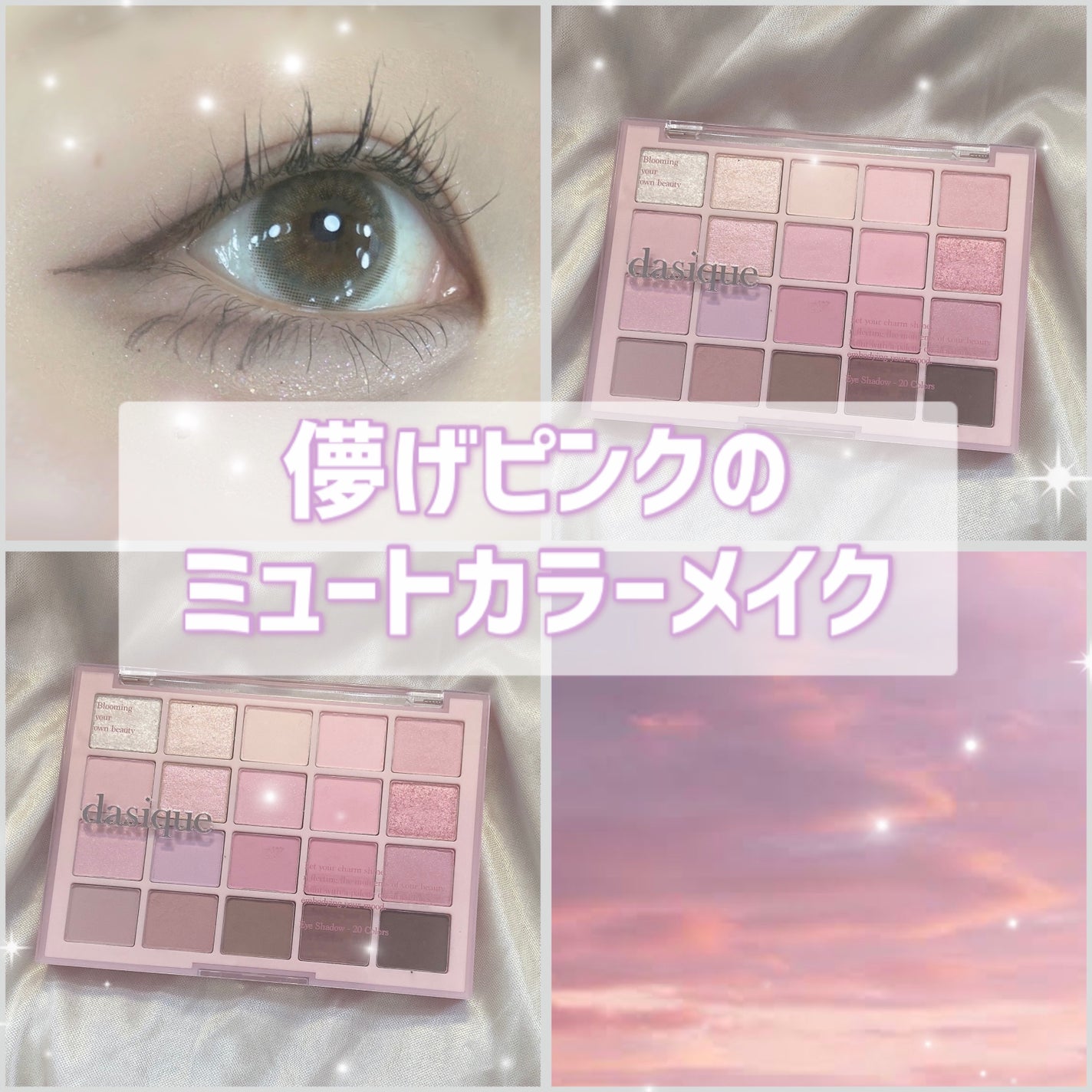 ムードシャドウパレット/dasique/アイシャドウパレットを使ったクチコミ(1枚目)