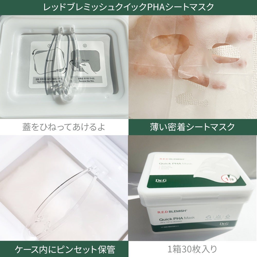 レッドブレミッシュクイックPHAシートマスク/Dr.G/シートマスク・パックを使ったクチコミ(2枚目)