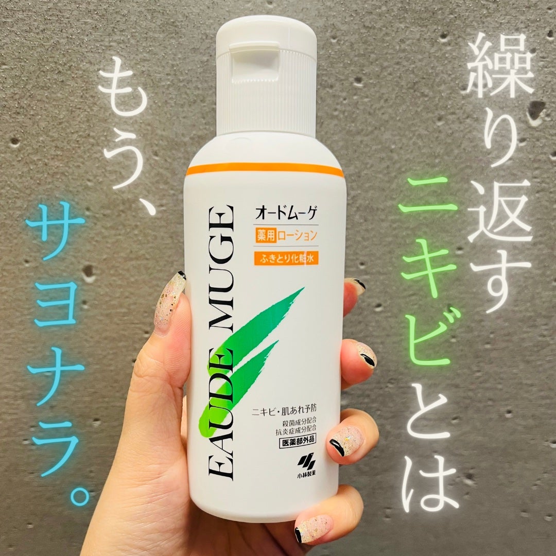 オードムーゲ 薬用ローション(ふきとり化粧水)/オードムーゲ/拭き取り化粧水を使ったクチコミ(1枚目)