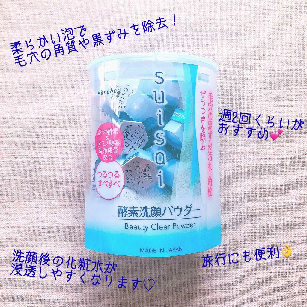 スイサイ ビューティクリア パウダーウォッシュ/suisai/洗顔パウダーを使ったクチコミ（2枚目）