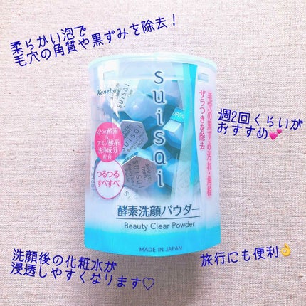 スイサイ ビューティクリア パウダーウォッシュ/suisai/洗顔パウダーを使ったクチコミ(2枚目)