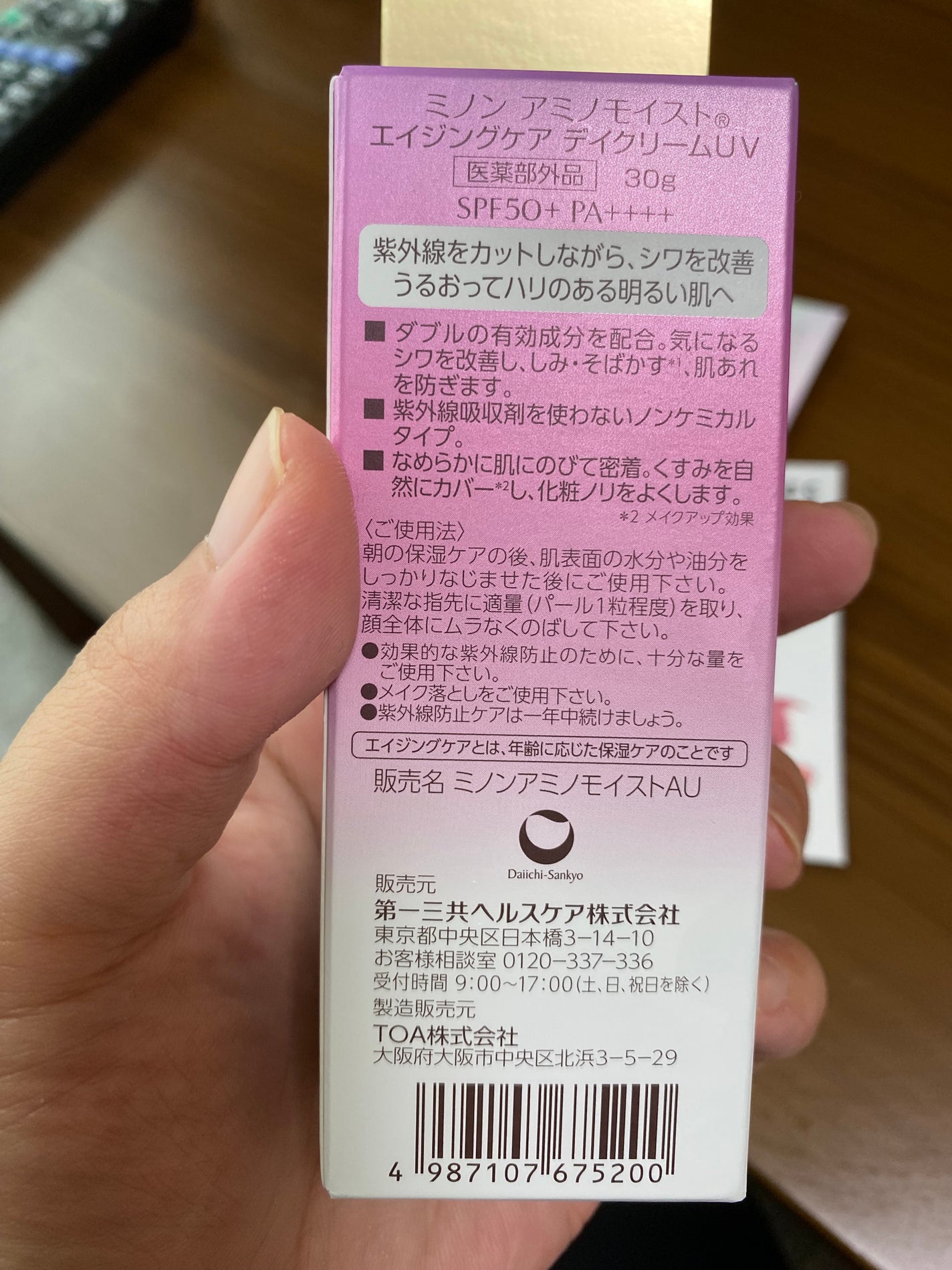 ミノン アミノモイスト エイジングケア デイクリームUV/ミノン/日焼け止めクリームを使ったクチコミ(6枚目)