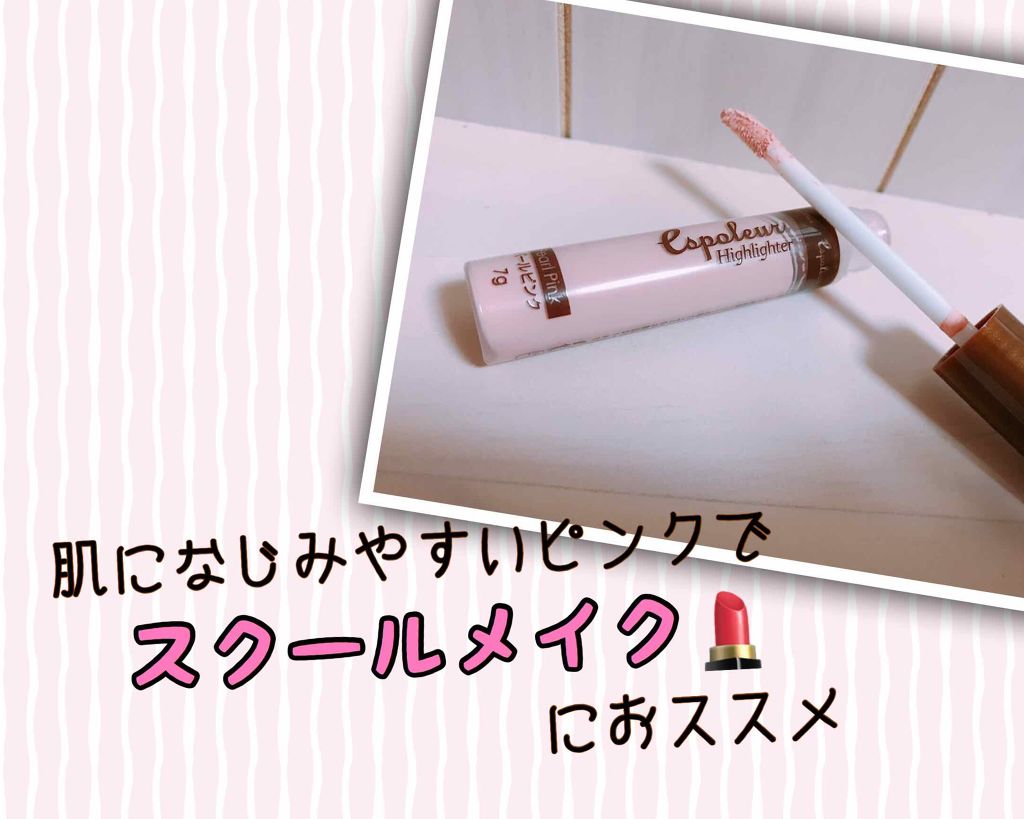 エスポルール コンシーラー&ハイライト/エスポルール/リキッドコンシーラーを使ったクチコミ（3枚目）