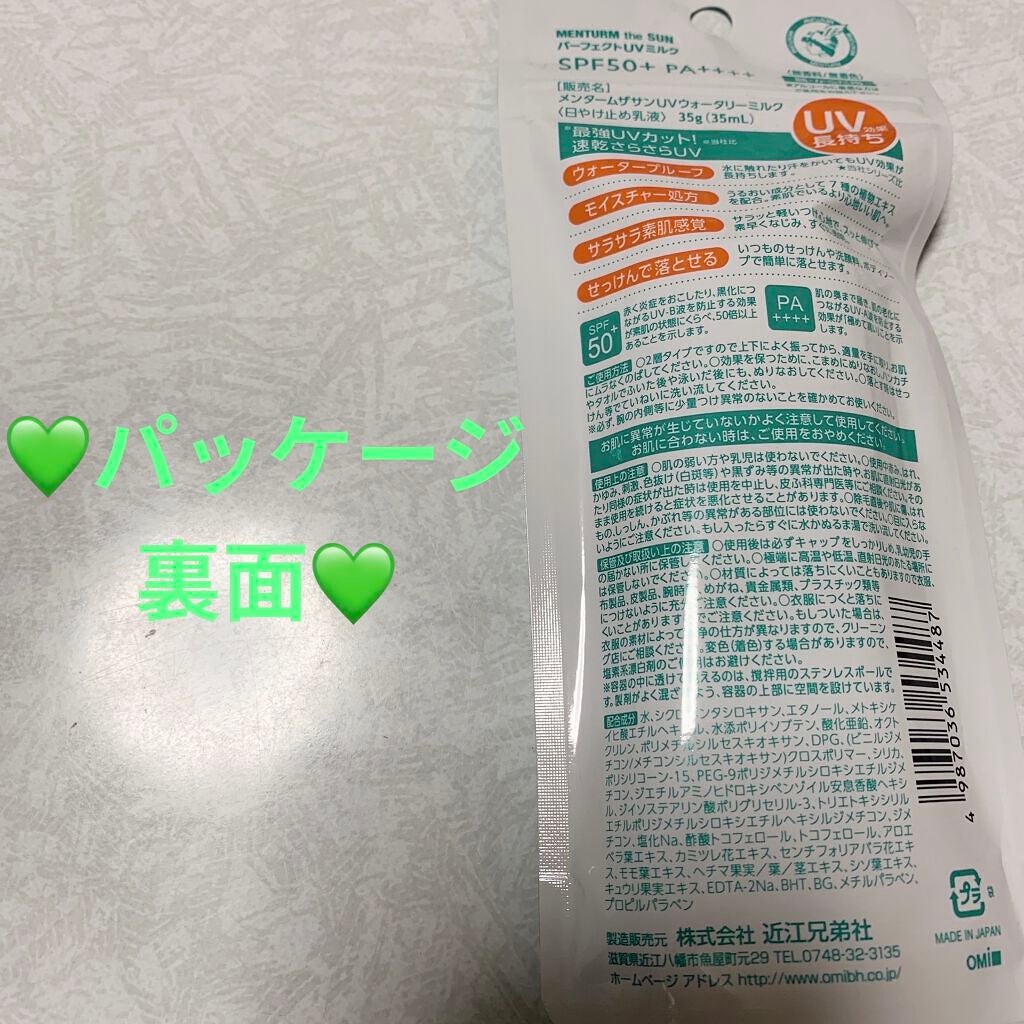 メンターム ザサンUVウォータリーミルク/メンターム/日焼け止め・UVケアを使ったクチコミ(2枚目)