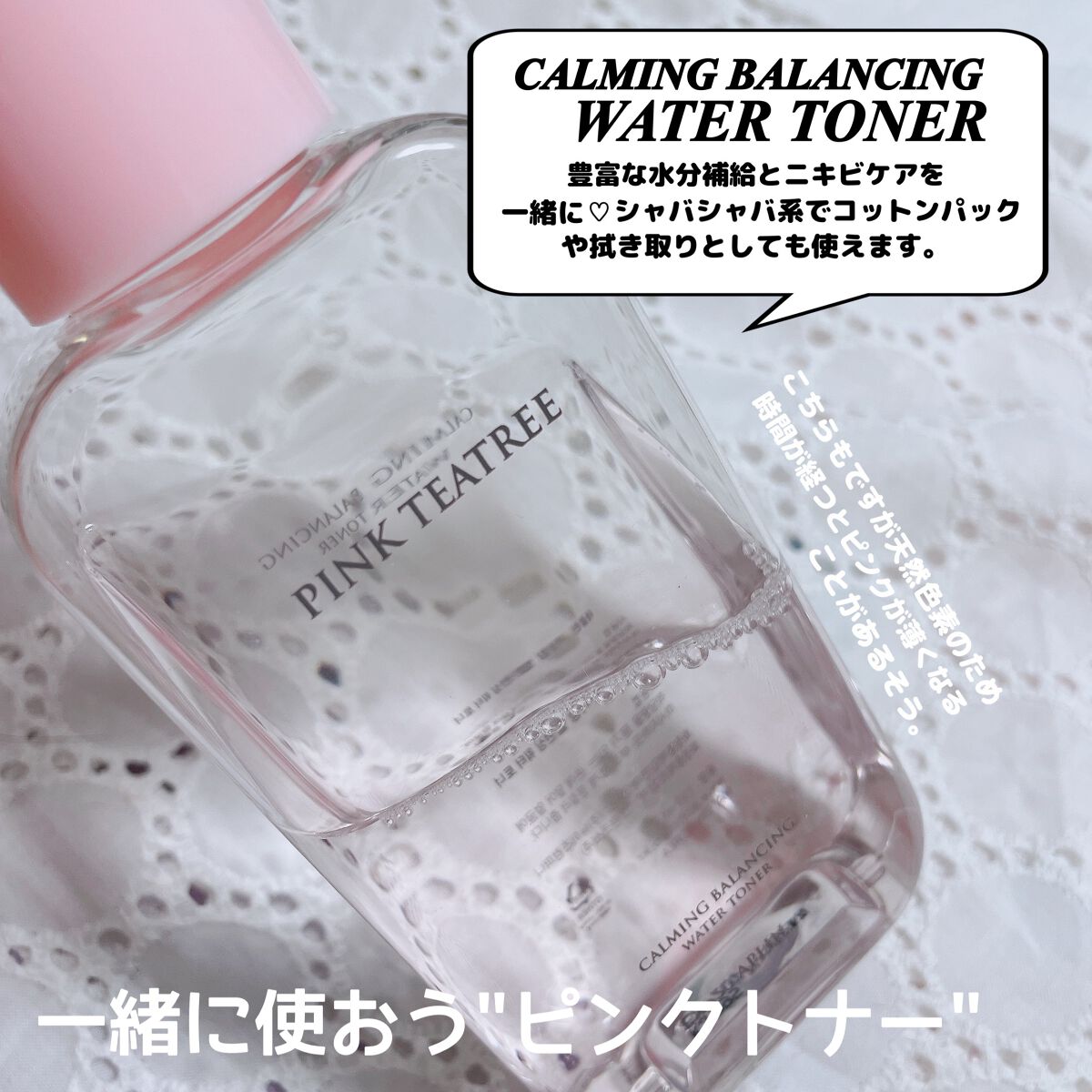 ピンクティーツリートナー/APLIN/化粧水を使ったクチコミ(5枚目)