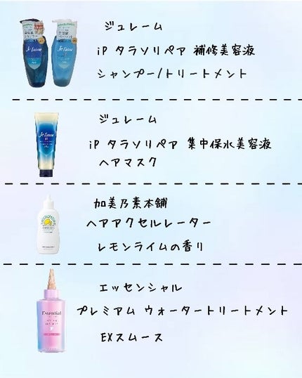 iP タラソリペア 補修美容液 シャンプー/トリートメント (モイスト&スムース)/Je l'aime/市販シャンプーを使ったクチコミ(2枚目)