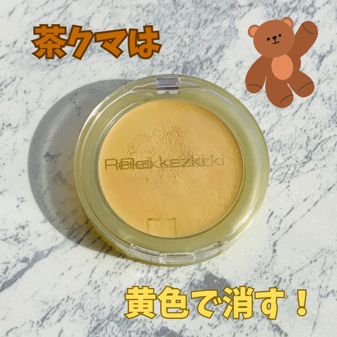 かづきれいこ カバーリングファンデーションのクチコミ「茶クマ消しに有効な色はイエロー。
コンシーラーのように使える製品を探していて見つけたのがこちら.....」（1枚目）
