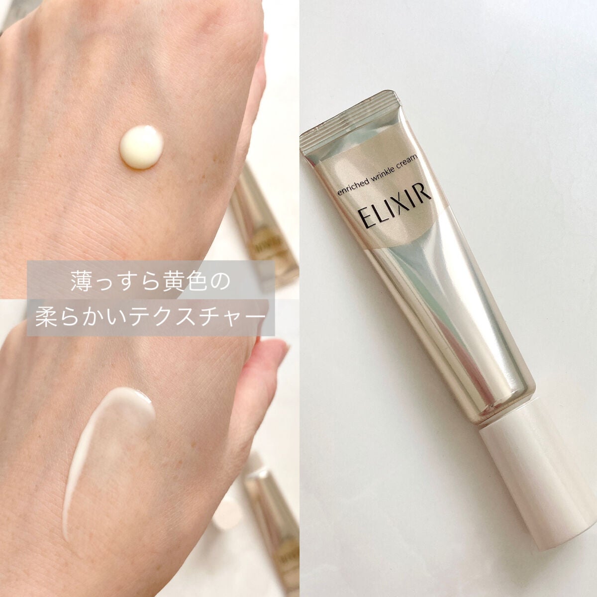 エリクシール シュペリエル エンリッチド リンクルクリーム/エリクシール/アイケア・アイクリームを使ったクチコミ(4枚目)