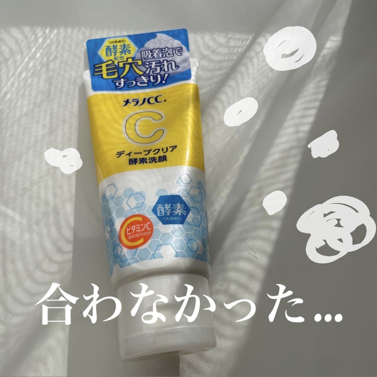 有名でバズりにバズってますが…
ニキビ肌の私には合わなくてすぐニキビ出現しました（；＿；）