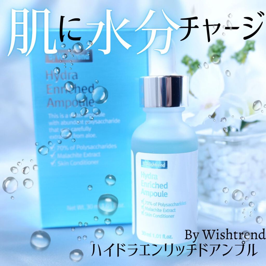 ハイドラエンリッチドアンプル/By Wishtrend/美容液を使ったクチコミ（1枚目）