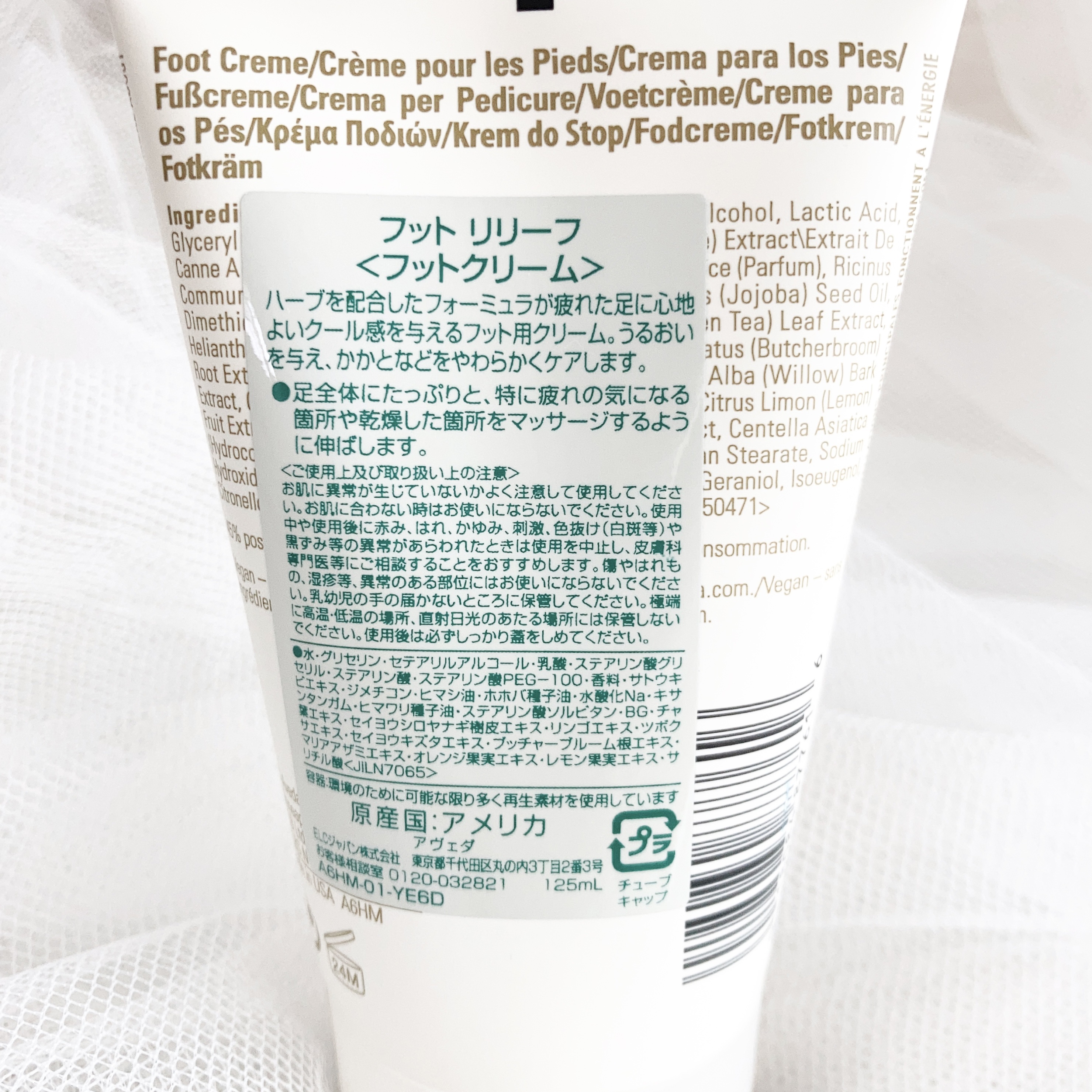 フット リリーフ/AVEDA/レッグ・フットケアを使ったクチコミ（2枚目）