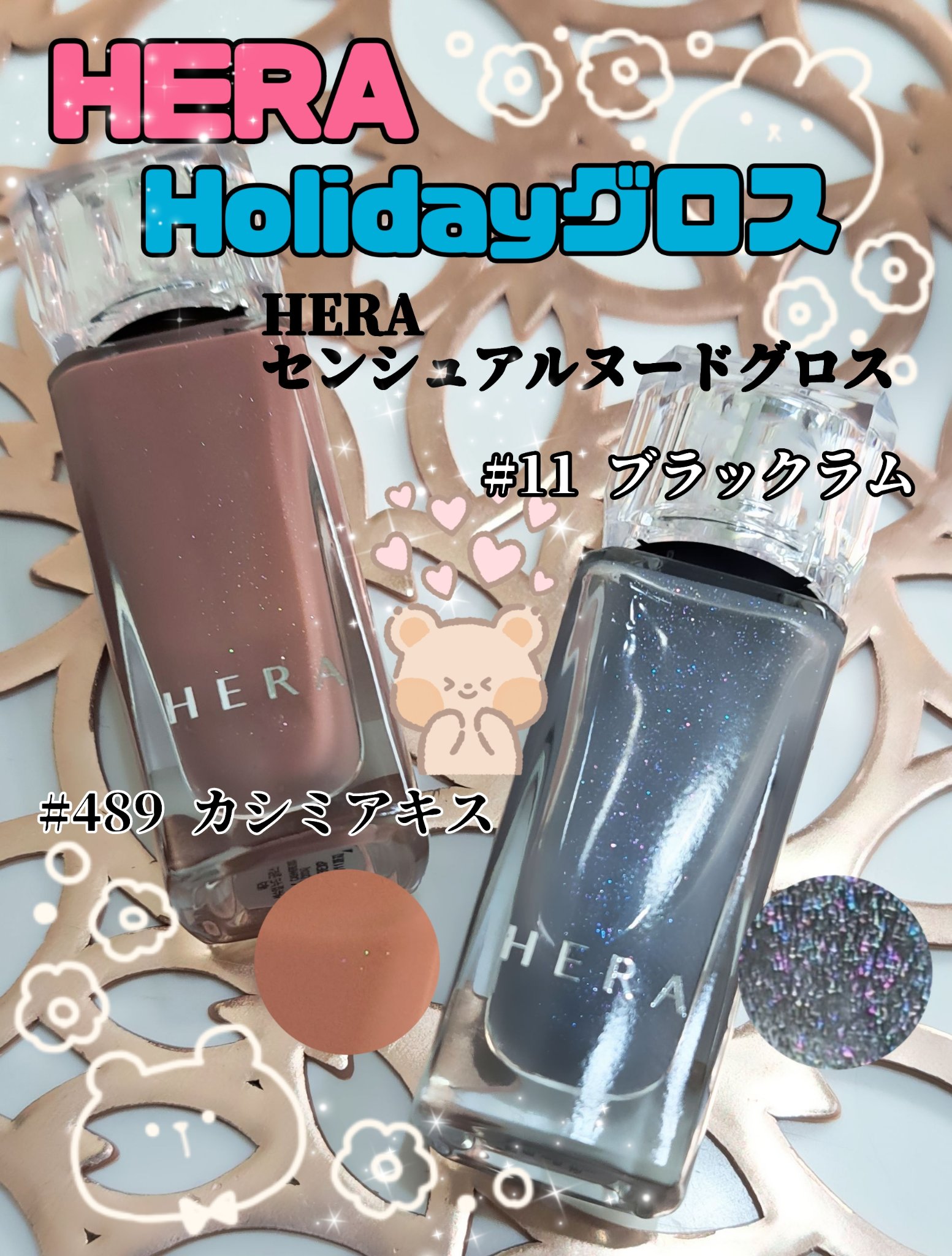 センシュアルヌードグロス/HERA/リップグロスを使ったクチコミ（1枚目）