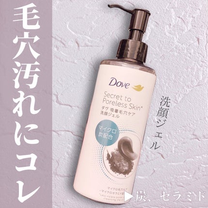 ダヴ 吸着毛穴ケア 洗顔ジェル/ダヴ/その他洗顔料を使ったクチコミ(1枚目)