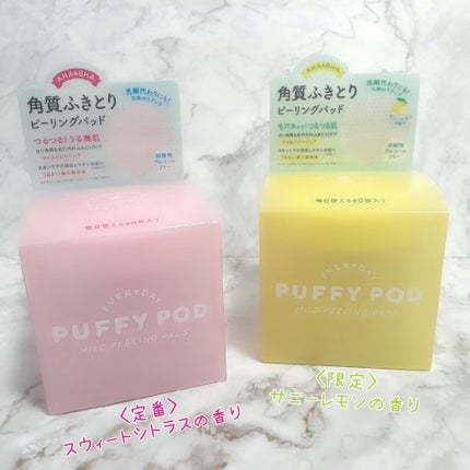 マイルドピーリングパッド/PUFFY POD/トナーパッドを使ったクチコミ(4枚目)