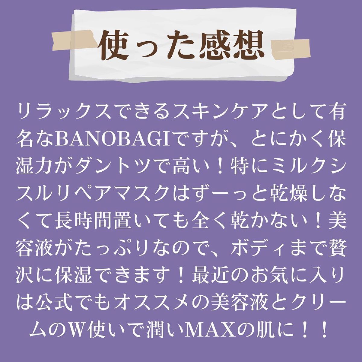 ミルクシスル リペアマスク/BANOBAGI/シートマスク・パックを使ったクチコミ(6枚目)