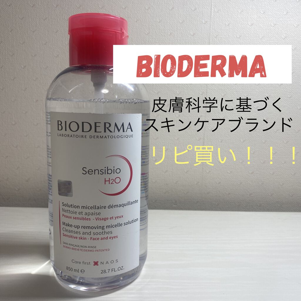 サンシビオ エイチツーオー D/ビオデルマ/クレンジングウォーターを使ったクチコミ（1枚目）