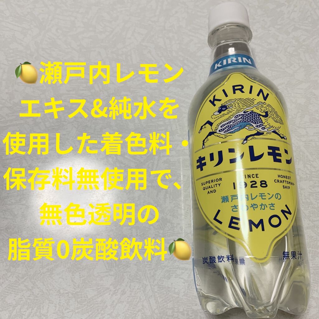 キリンレモン/キリンビバレッジ/ドリンクを使ったクチコミ（1枚目）