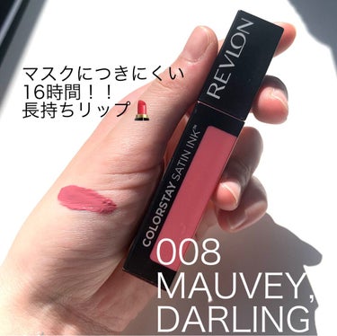 カラーステイ サテン インク 008 モーヴィー、ダーリン/REVLON/口紅を使ったクチコミ（1枚目）