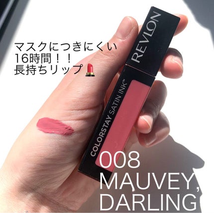 カラーステイ サテン インク/REVLON/口紅を使ったクチコミ(1枚目)