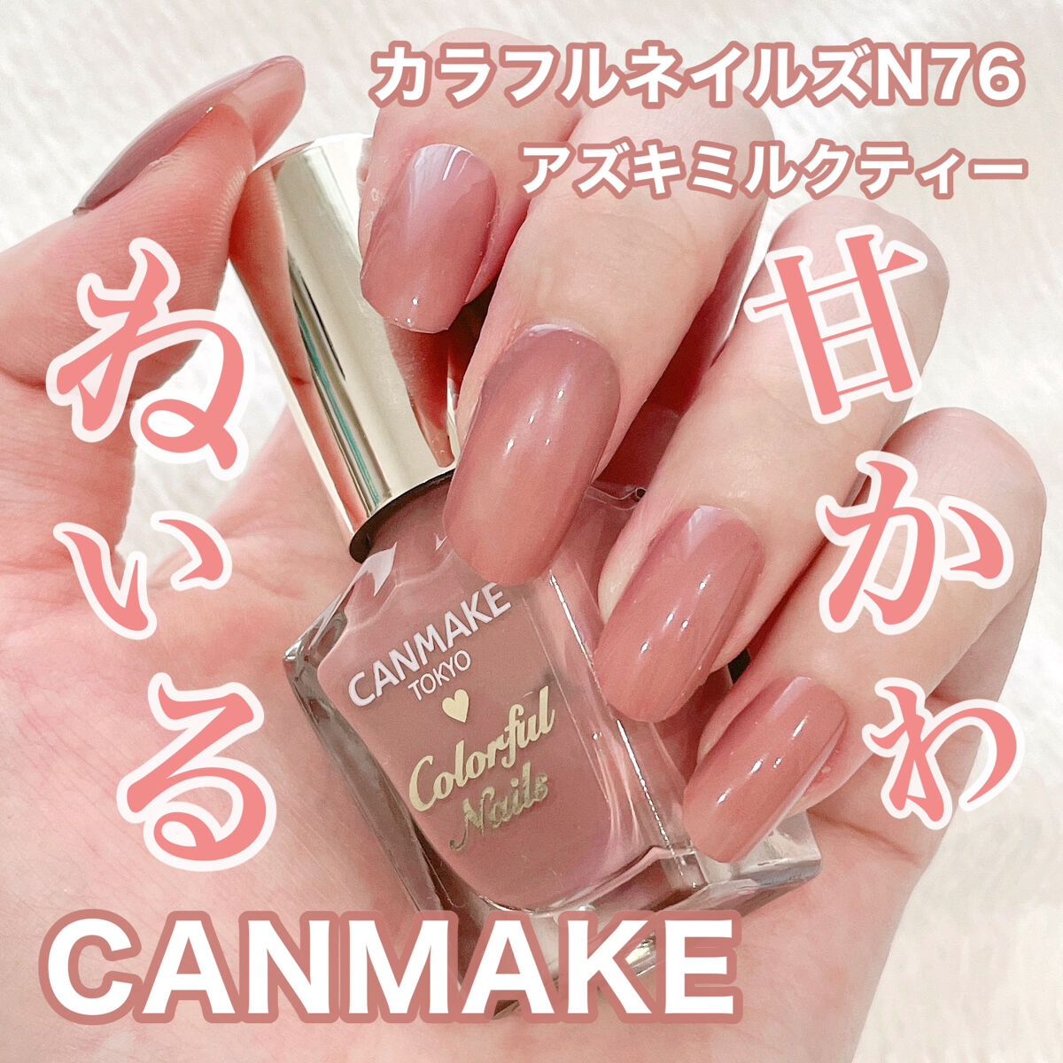 CANMAKE カラフルネイルズ まとめ売り - 通販 - guianegro.com.br