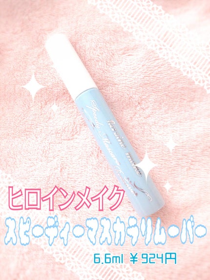 ヒロインメイクSP スピーディーマスカラリムーバー/ヒロインメイク/ポイントメイクリムーバーを使ったクチコミ(2枚目)