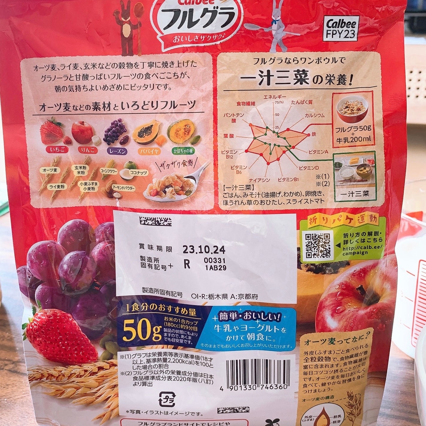 フルグラ®/カルビー/グラノーラを使ったクチコミ(4枚目)