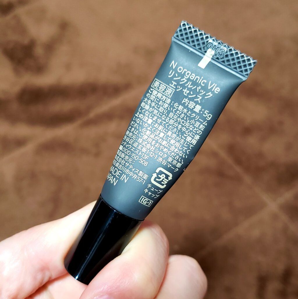 N organic Vie リンクルパックエッセンス/Ｎ organic/美容液を使ったクチコミ（2枚目）