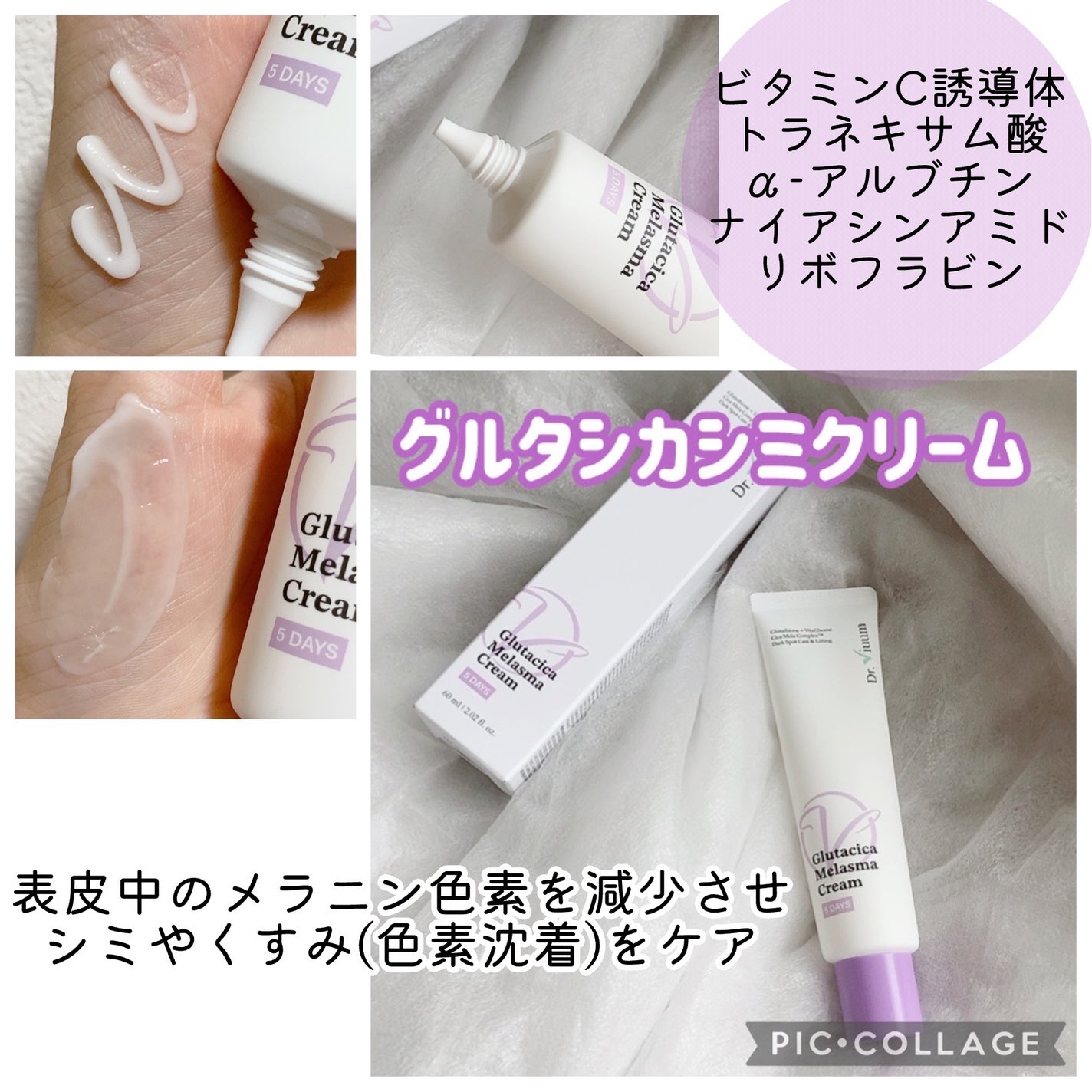 グルタシカ Mクリーム/Dr.Viuum/フェイスクリームを使ったクチコミ(4枚目)