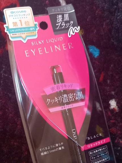 シルキーリキッドアイライナーWP/D-UP/リキッドアイライナーを使ったクチコミ(1枚目)