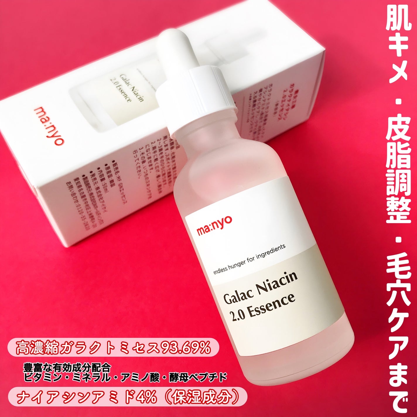 ガラクナイアシン2.0エッセンス/manyo/美容液を使ったクチコミ(2枚目)