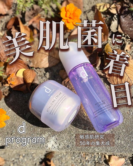 バイタルアクト ローション MB/d プログラム/化粧水を使ったクチコミ(1枚目)