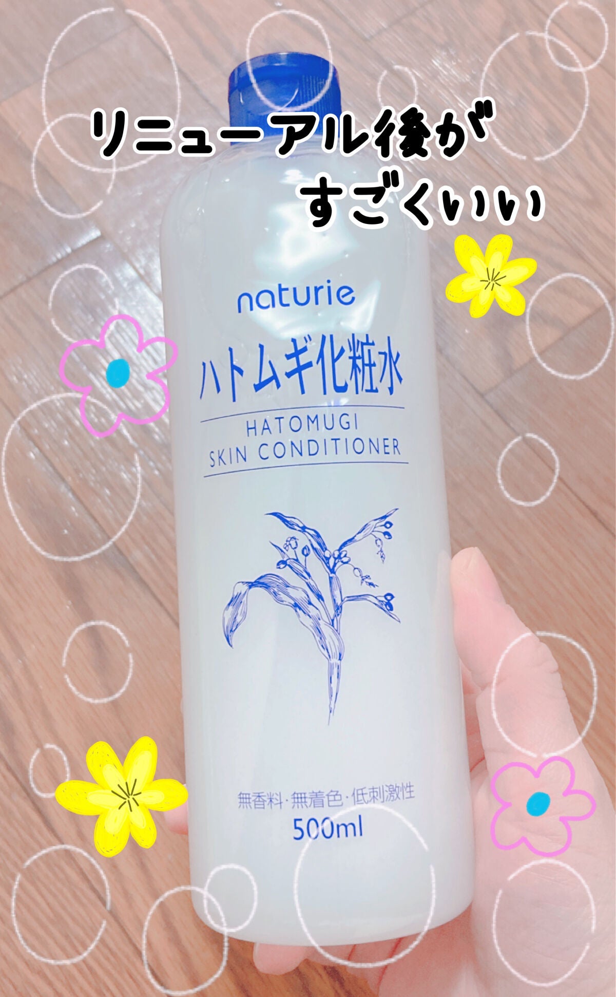 ハトムギ化粧水(ナチュリエ スキンコンディショナー R )/ナチュリエ/化粧水を使ったクチコミ(1枚目)