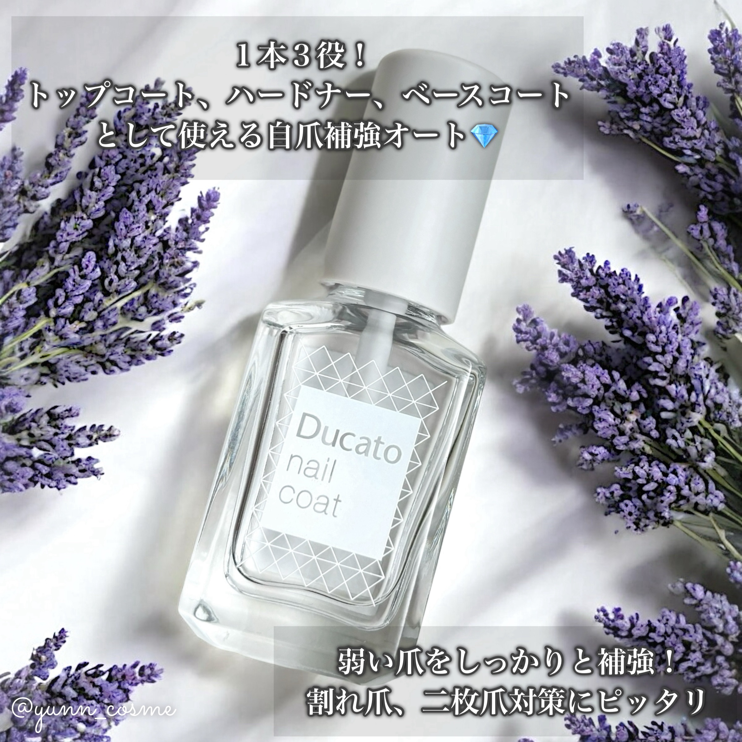 自爪補強コート/デュカート/ネイルベースコートを使ったクチコミ（2枚目）