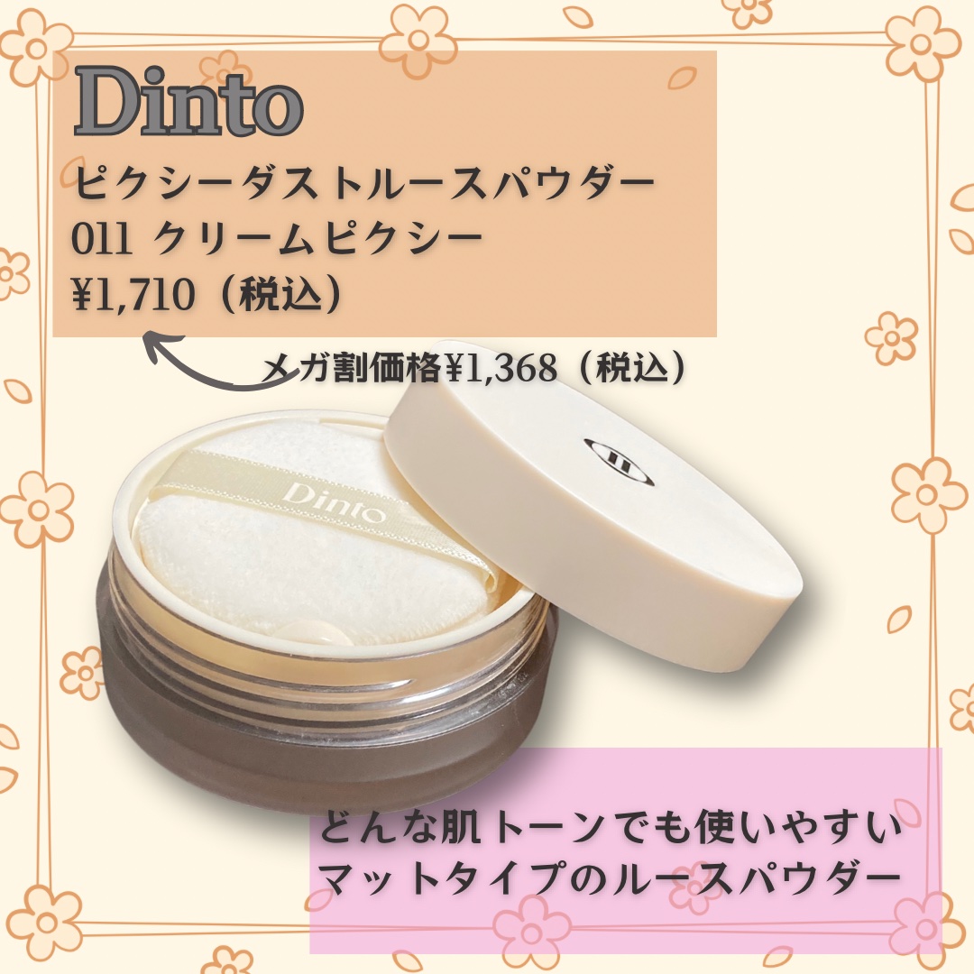 ピクシーダスト ルースパウダー フィニッシュパウダー  011 Cream/Dinto/ルースパウダーを使ったクチコミ（2枚目）