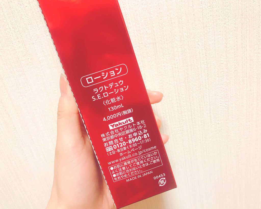 ラクトデュウ S.E.ローション/S.E.シリーズ/化粧水を使ったクチコミ（2枚目）