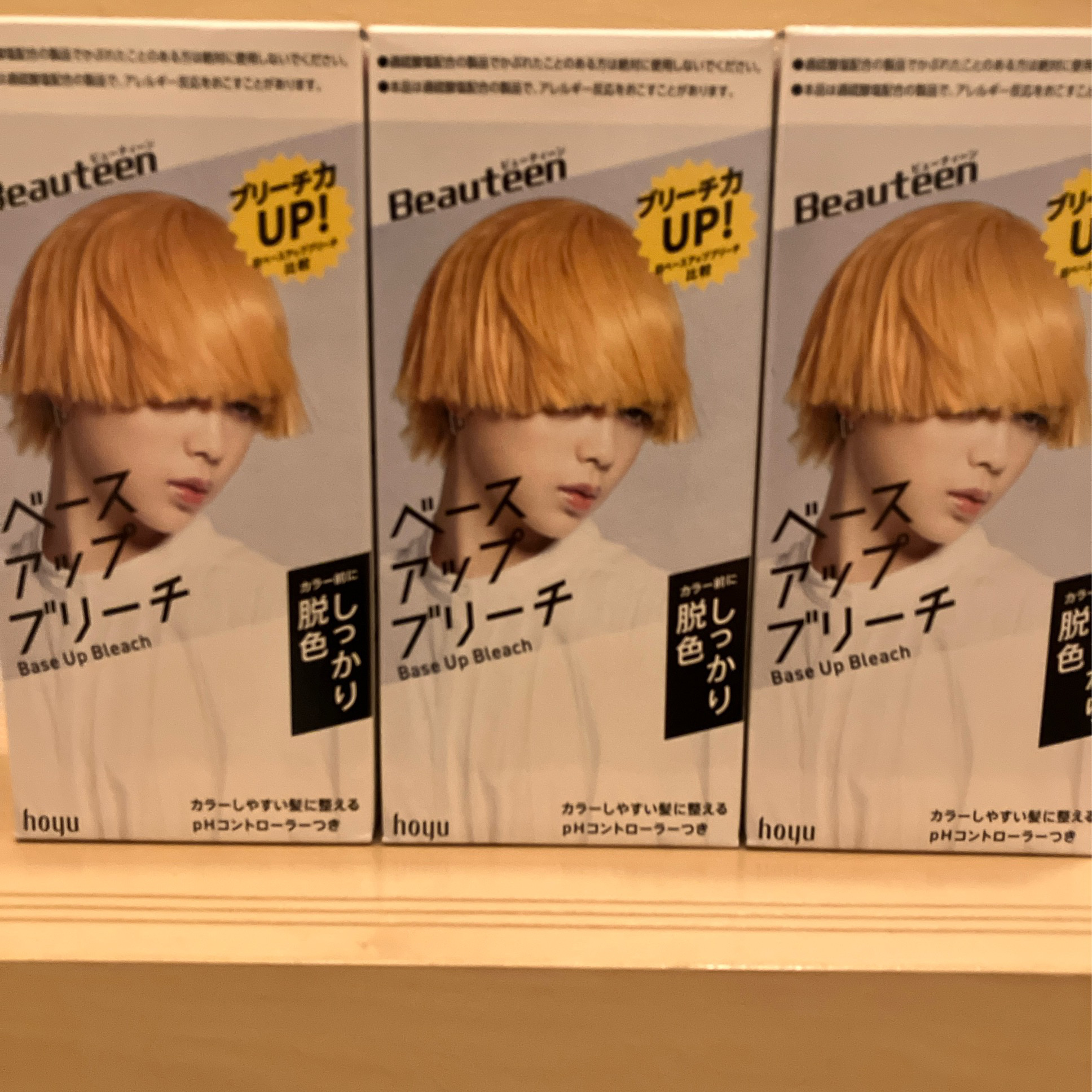 ベースアップブリーチ/ビューティーン/ブリーチ剤を使ったクチコミ（1枚目）