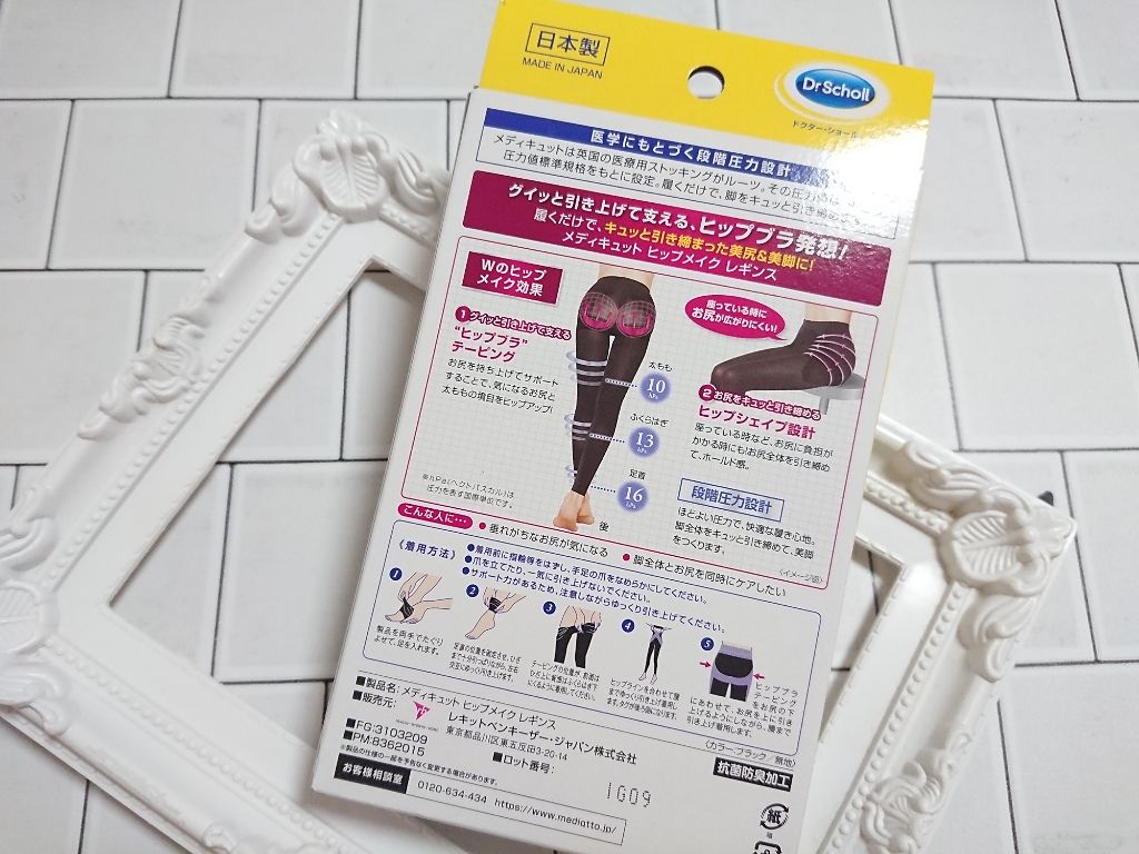 メディキュットヒップメイクレギンス/メディキュット/バスト・ヒップケアを使ったクチコミ（2枚目）